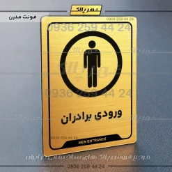 نشانگر راهنما ورودی برادران - Image 15